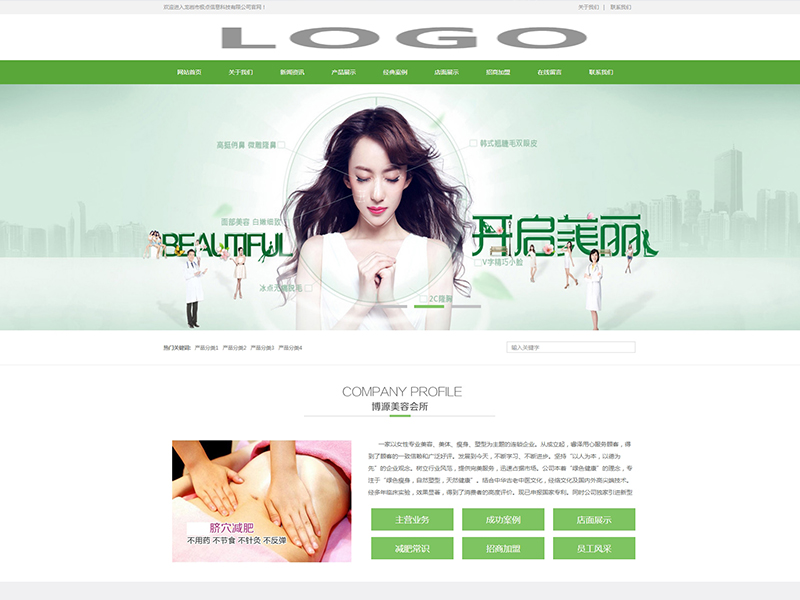 A0084-美容塑體行業網站