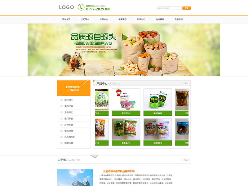 A00108-食品批發行業網站
