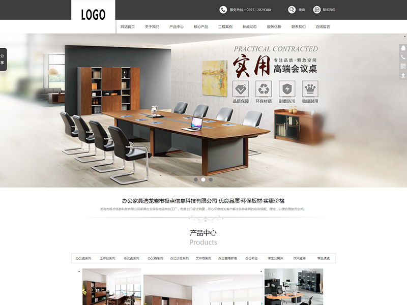 A00129-辦公家具行業網站