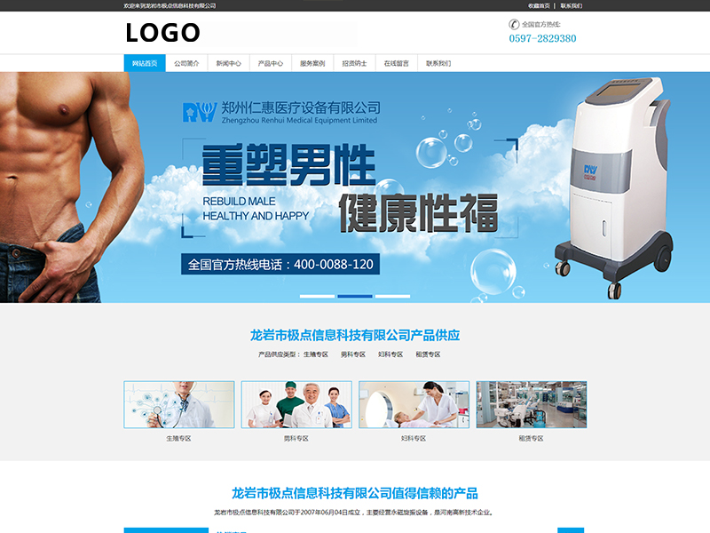 A0020-醫療器械行業網站