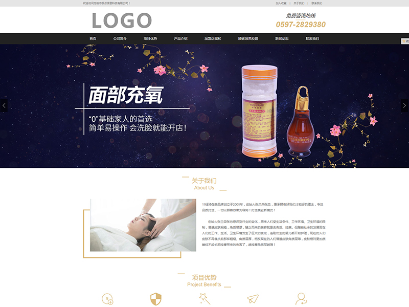 A0024-化妝品加盟行業網站