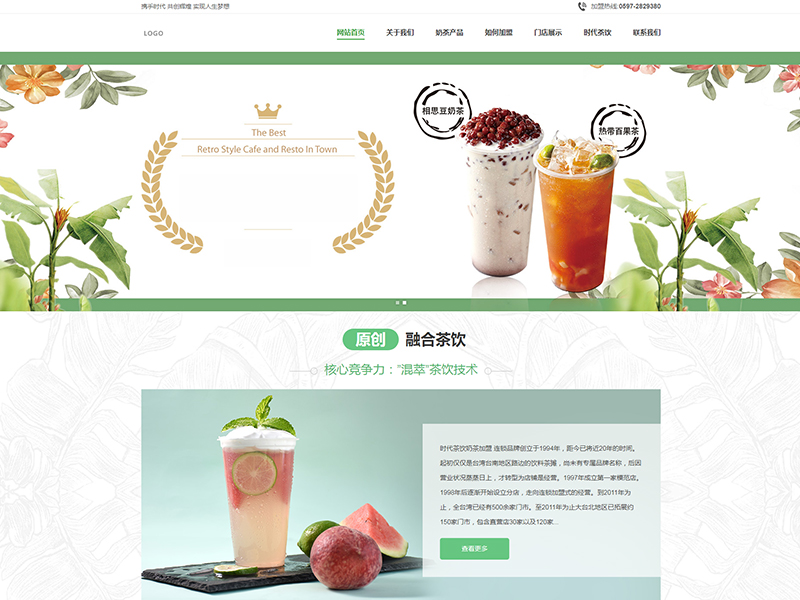 A0031-奶茶行業網站